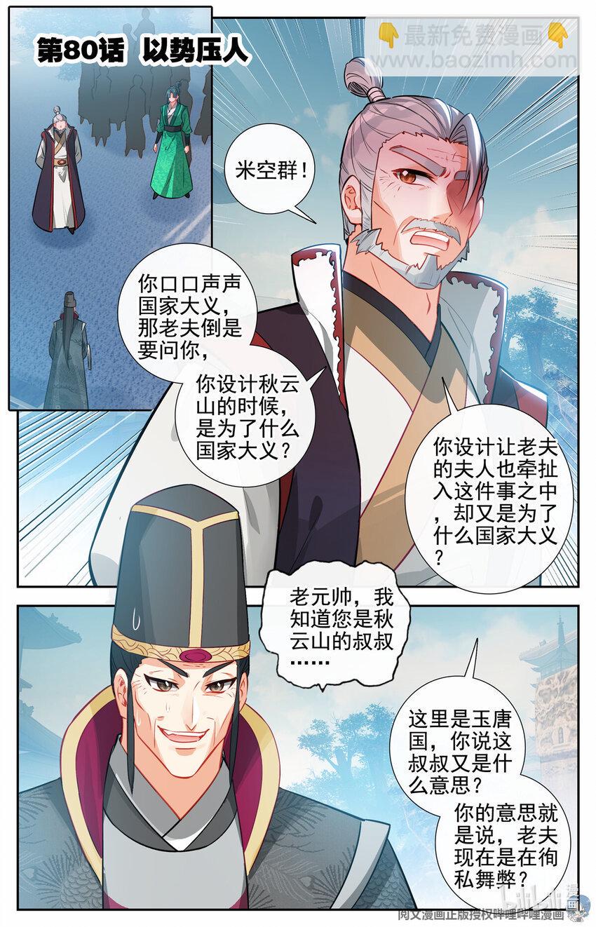 80 以势压人1