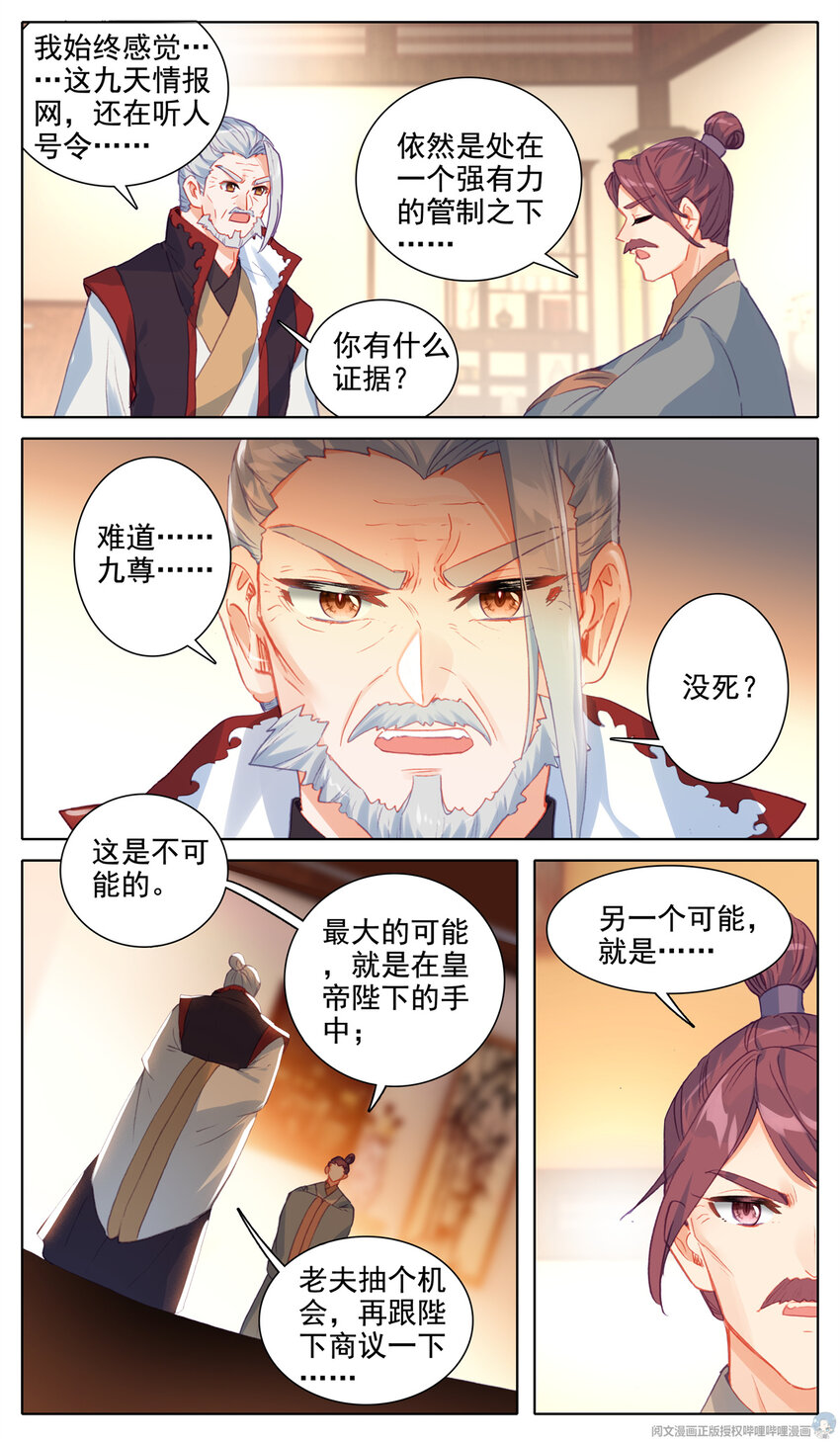 35 九天令2