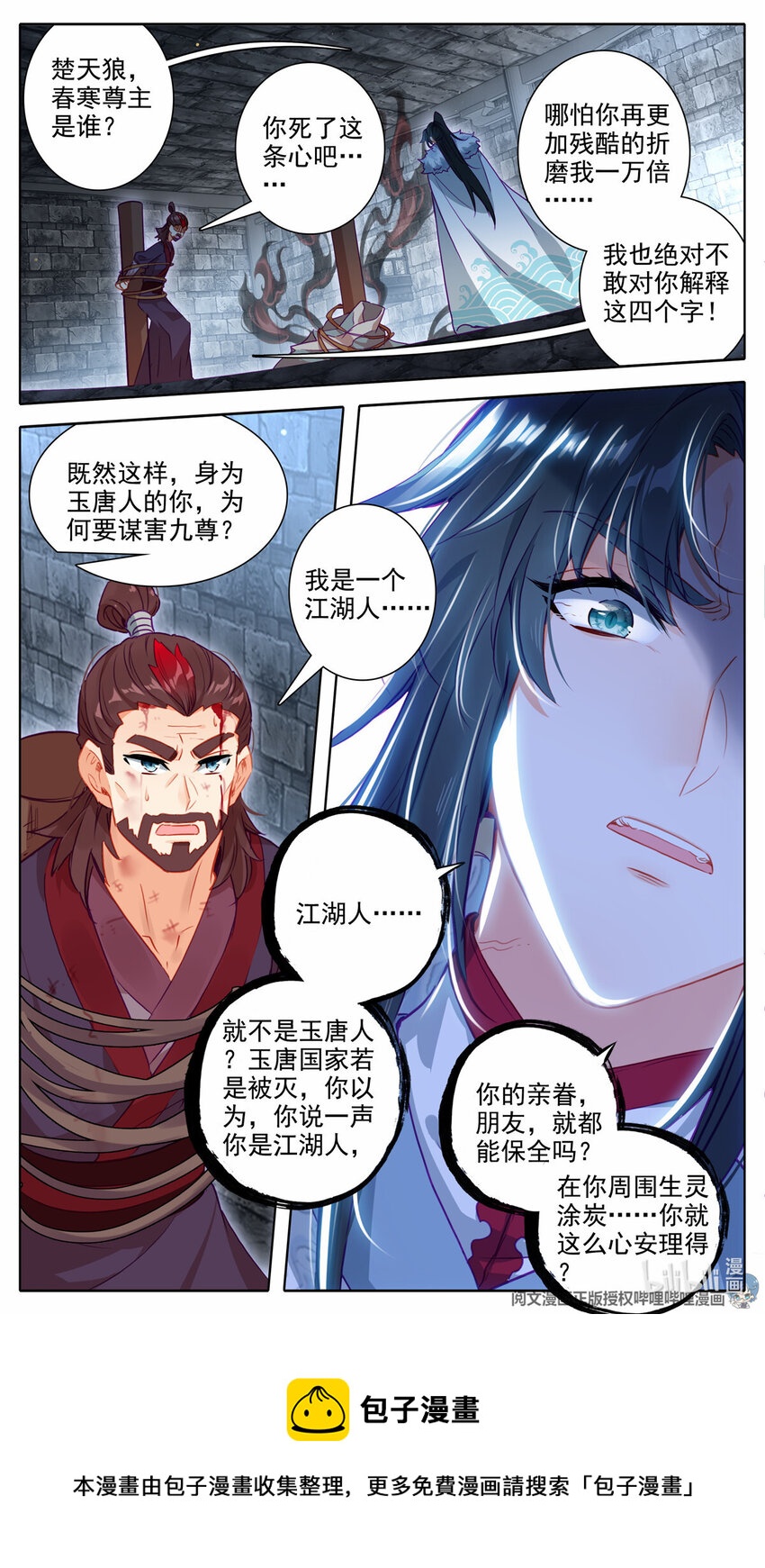 54 春寒尊主4