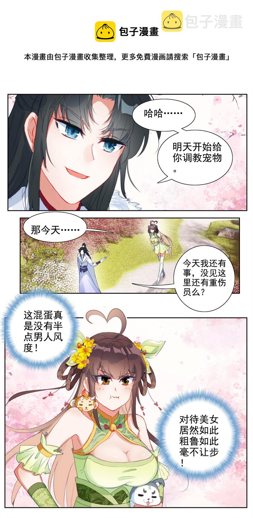 22 家贼，小绿5