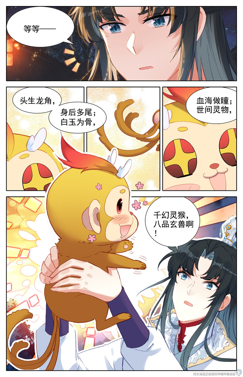 12 千幻灵猴6