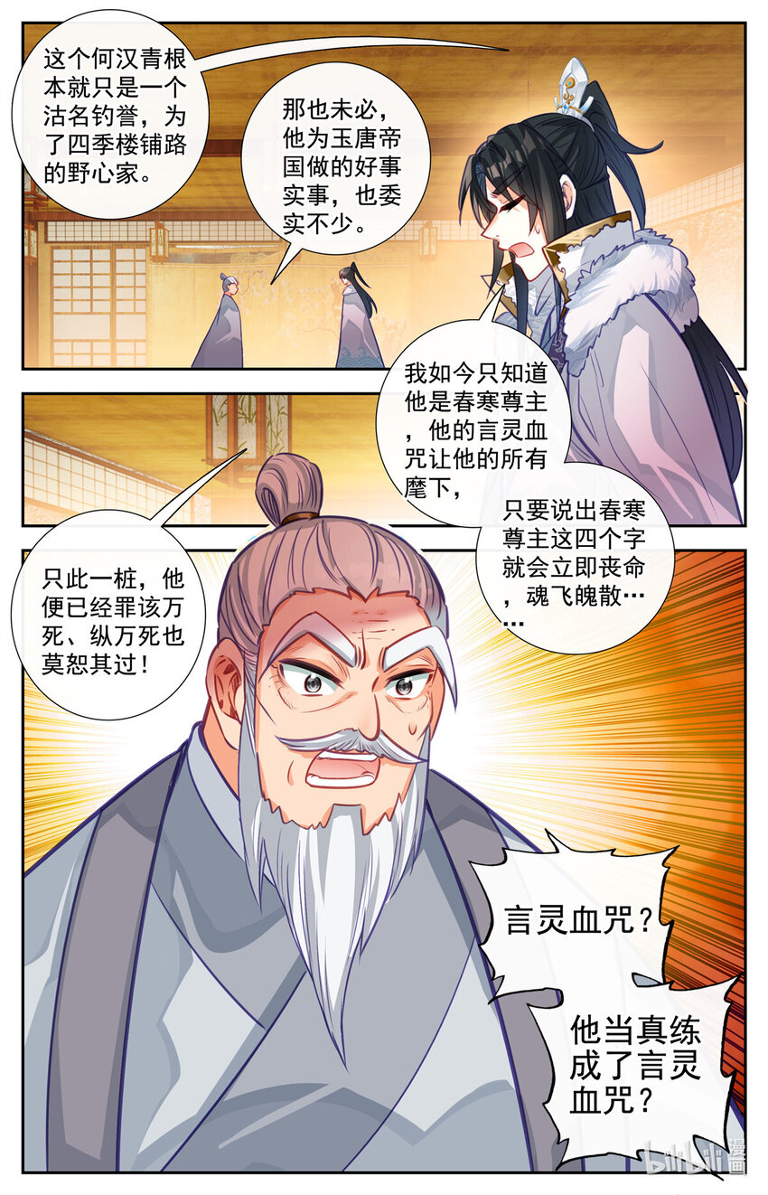 91 这就是春寒尊主！9