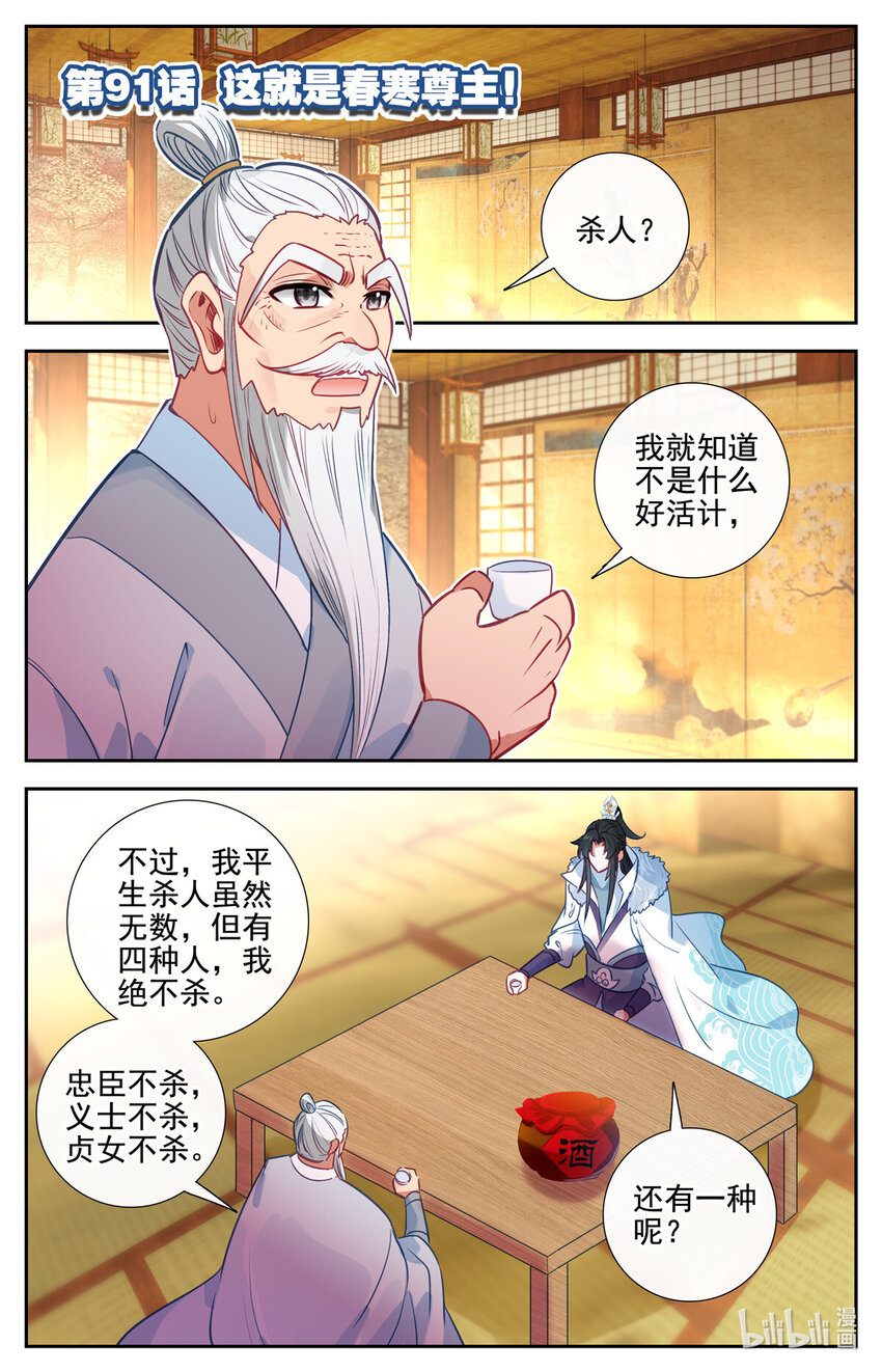 91 这就是春寒尊主！1