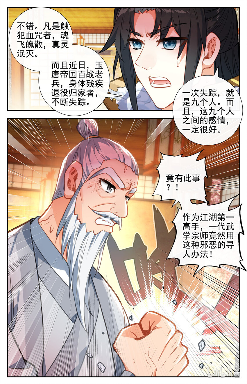 91 这就是春寒尊主！10