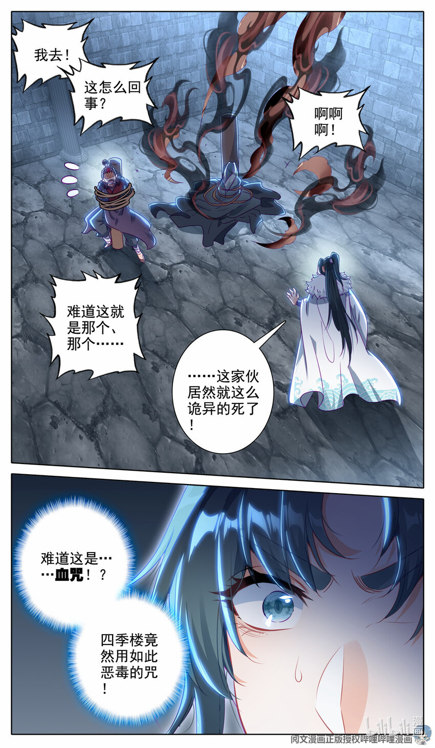 54 春寒尊主3