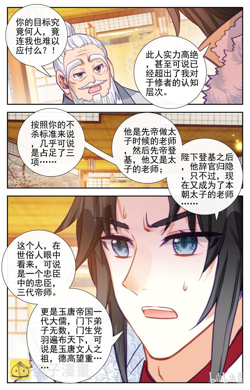 91 这就是春寒尊主！6