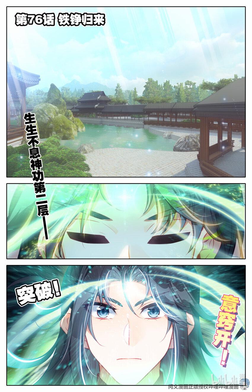 76 铁铮归来1