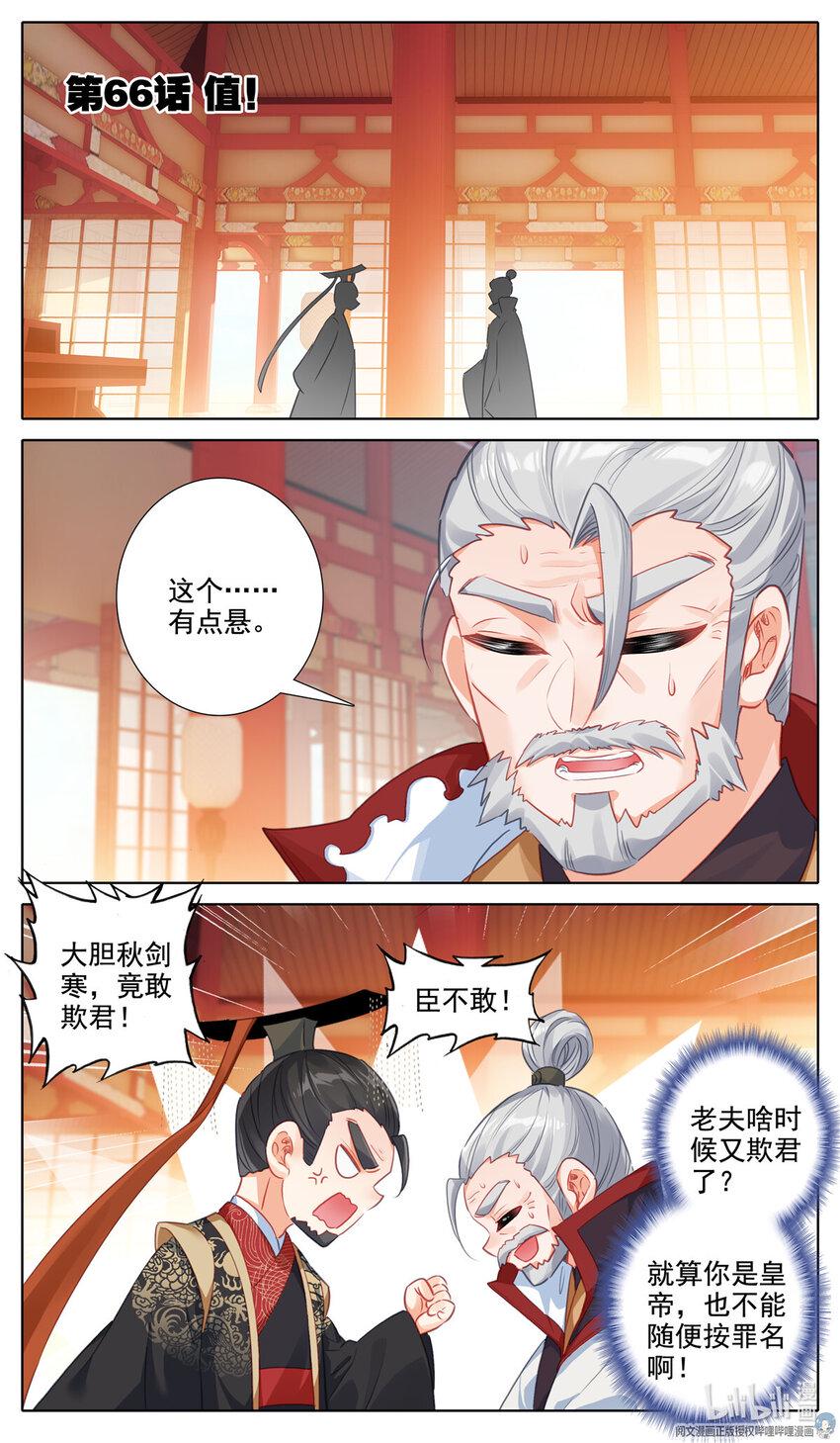 66 值！1