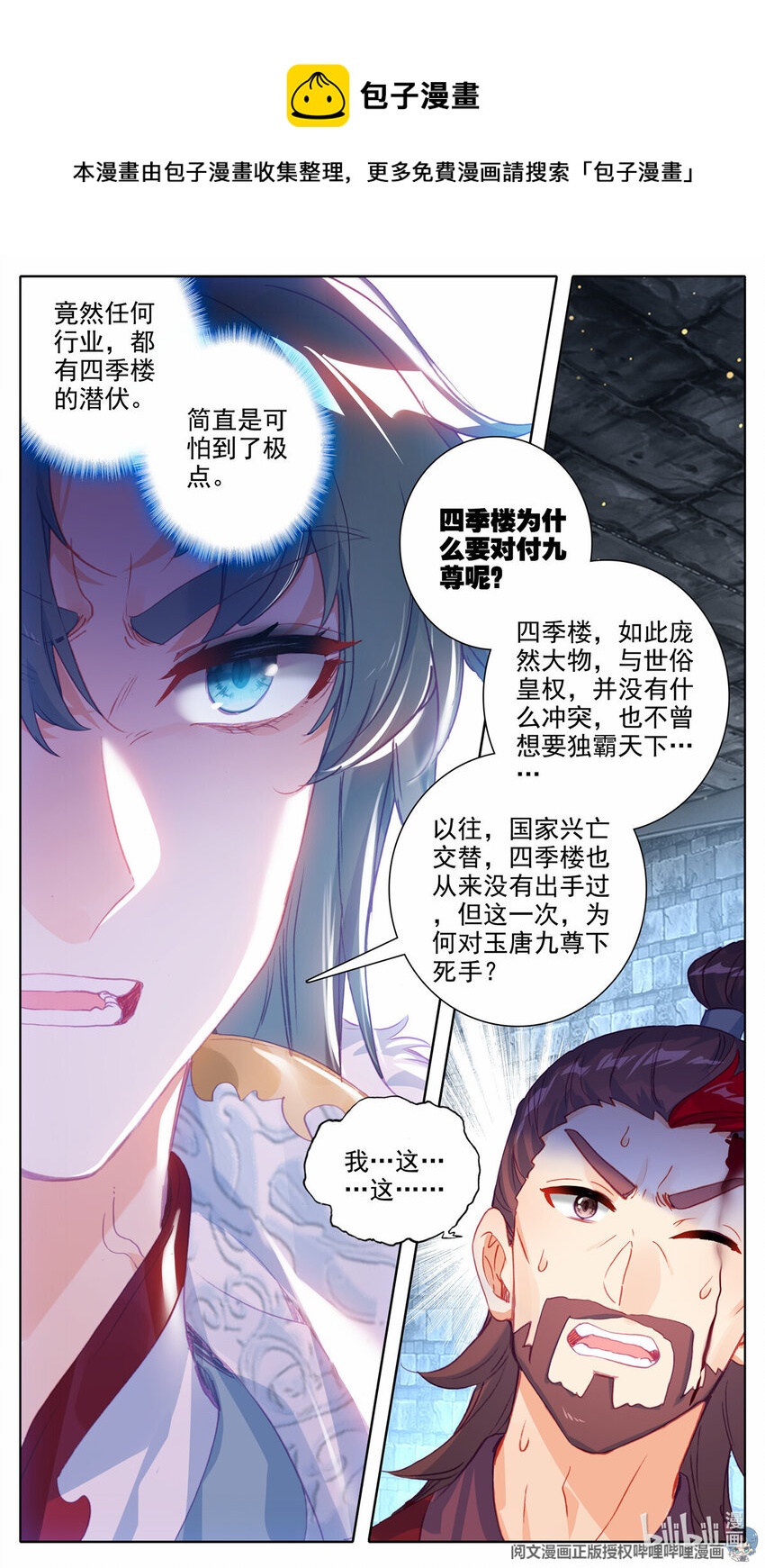 48 严刑拷问8