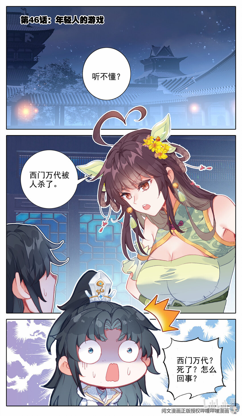 46 年轻人的游戏1