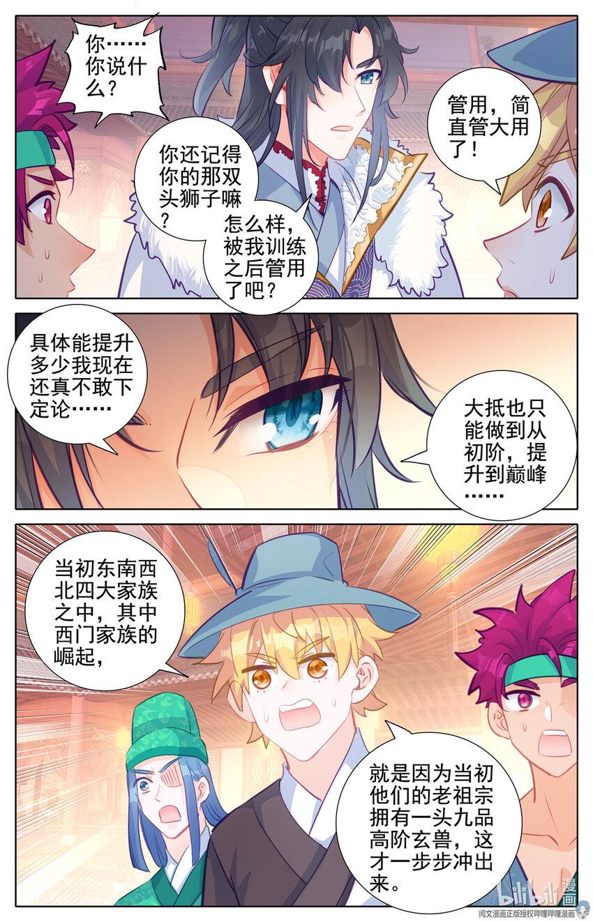 78 四大纨绔7