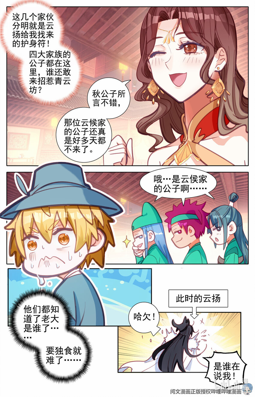 77 拦路的酒钱10