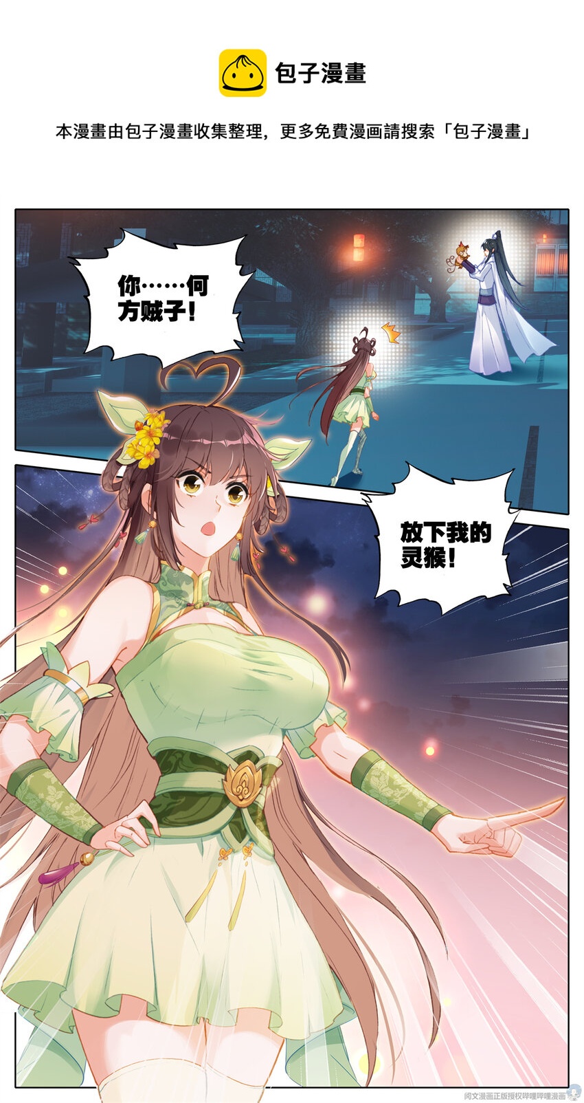12 千幻灵猴7