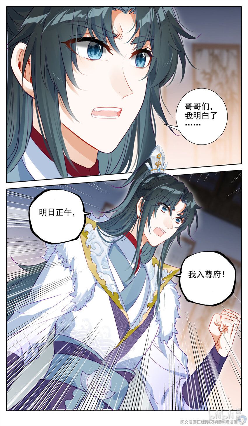 58 明日正午，我入尊府6