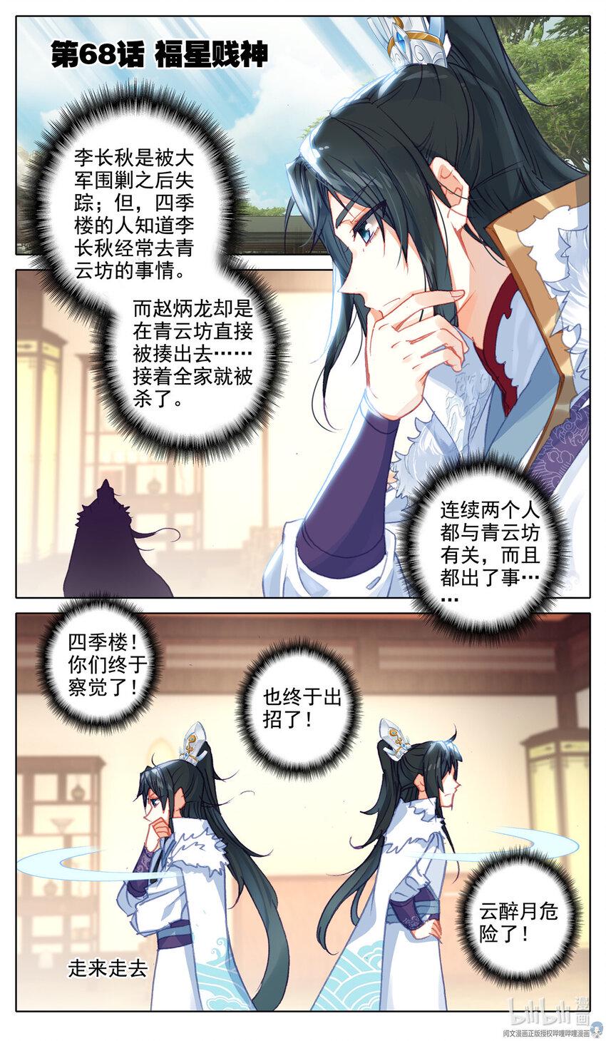 68 福星贱神1