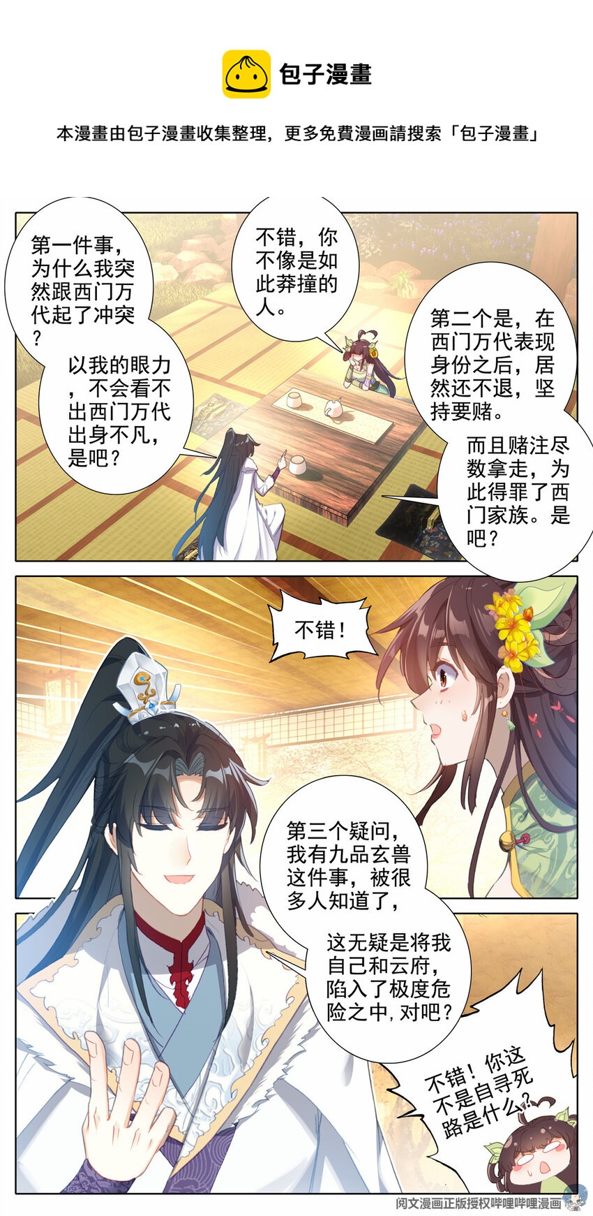 23 有钱大家赚5
