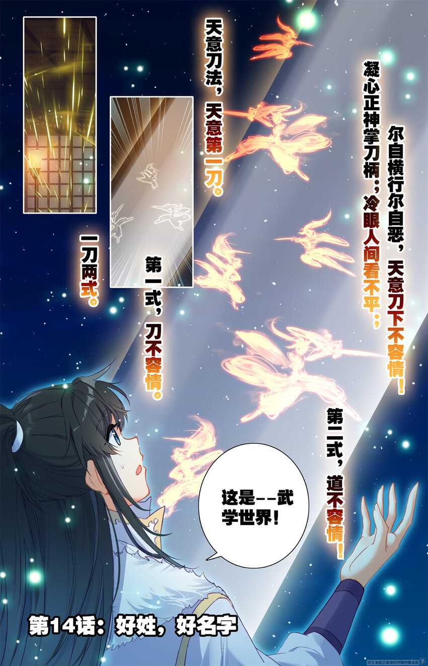 14 好姓，好名字1