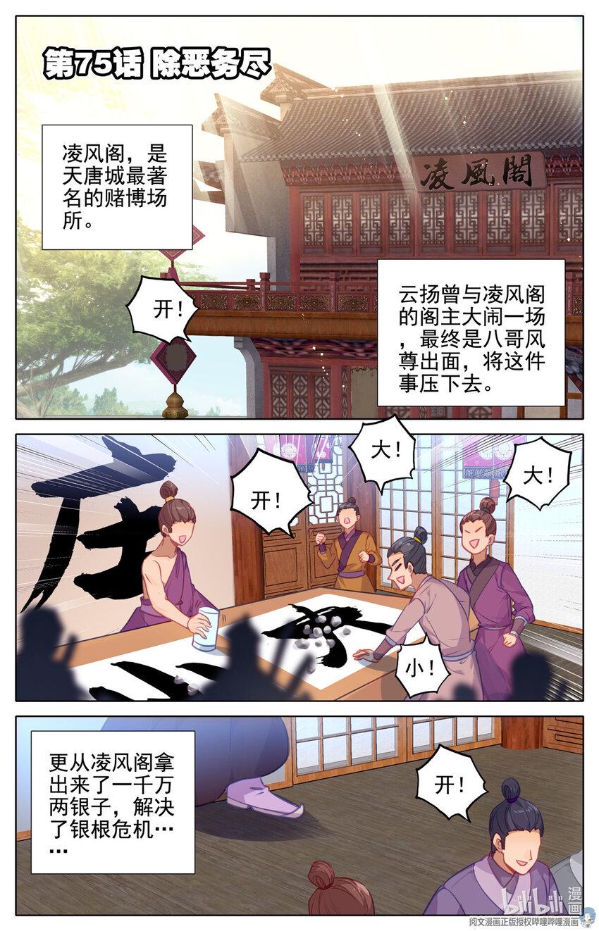 75 除恶务尽1