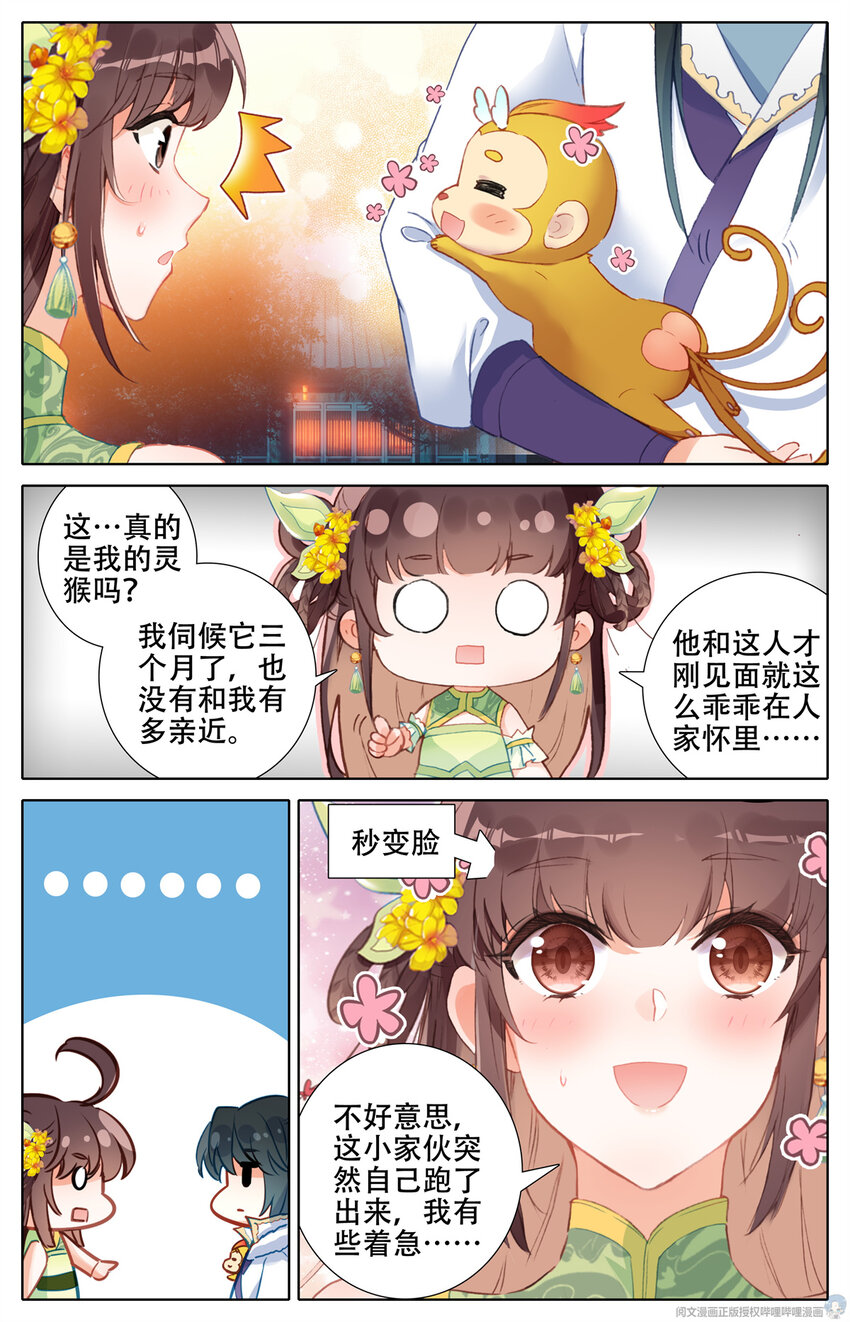 12 千幻灵猴9