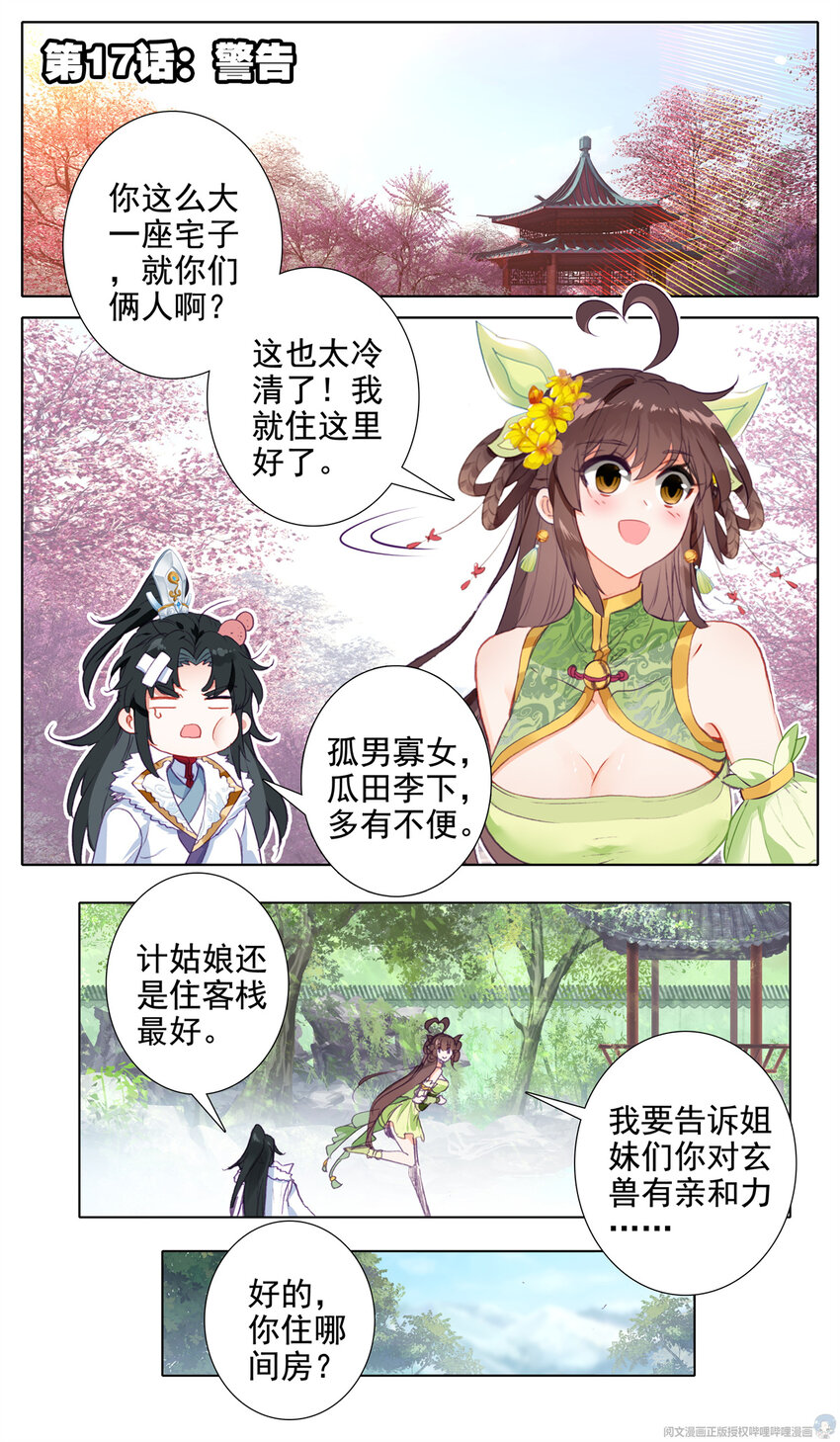17 警告1