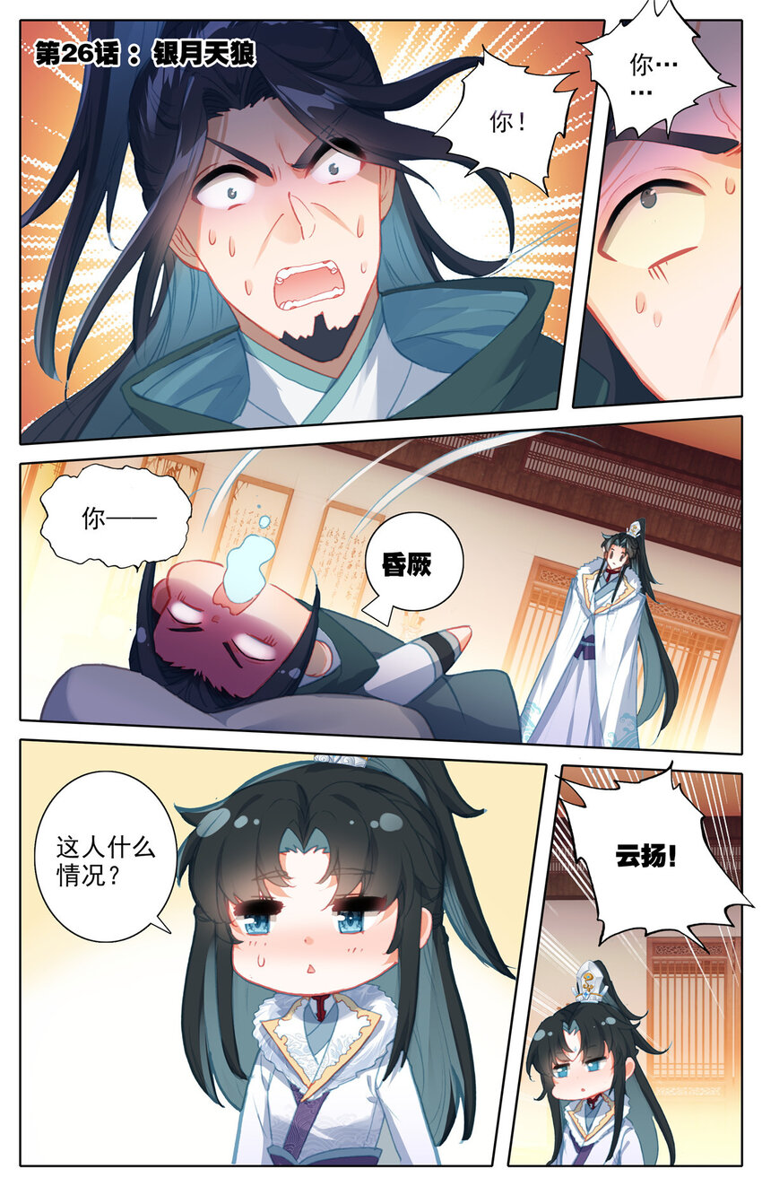 26 银月天狼1