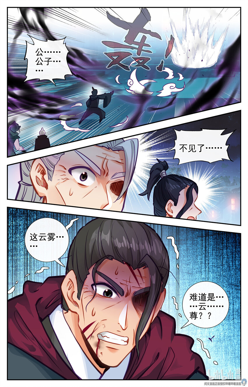 82 公子云尊9