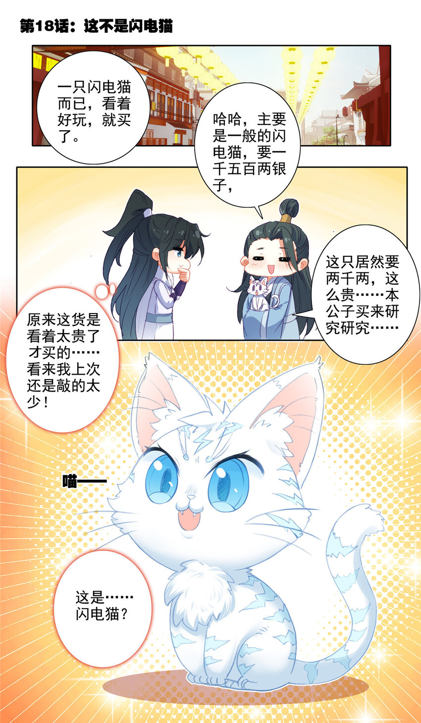 18 这不是闪电猫1
