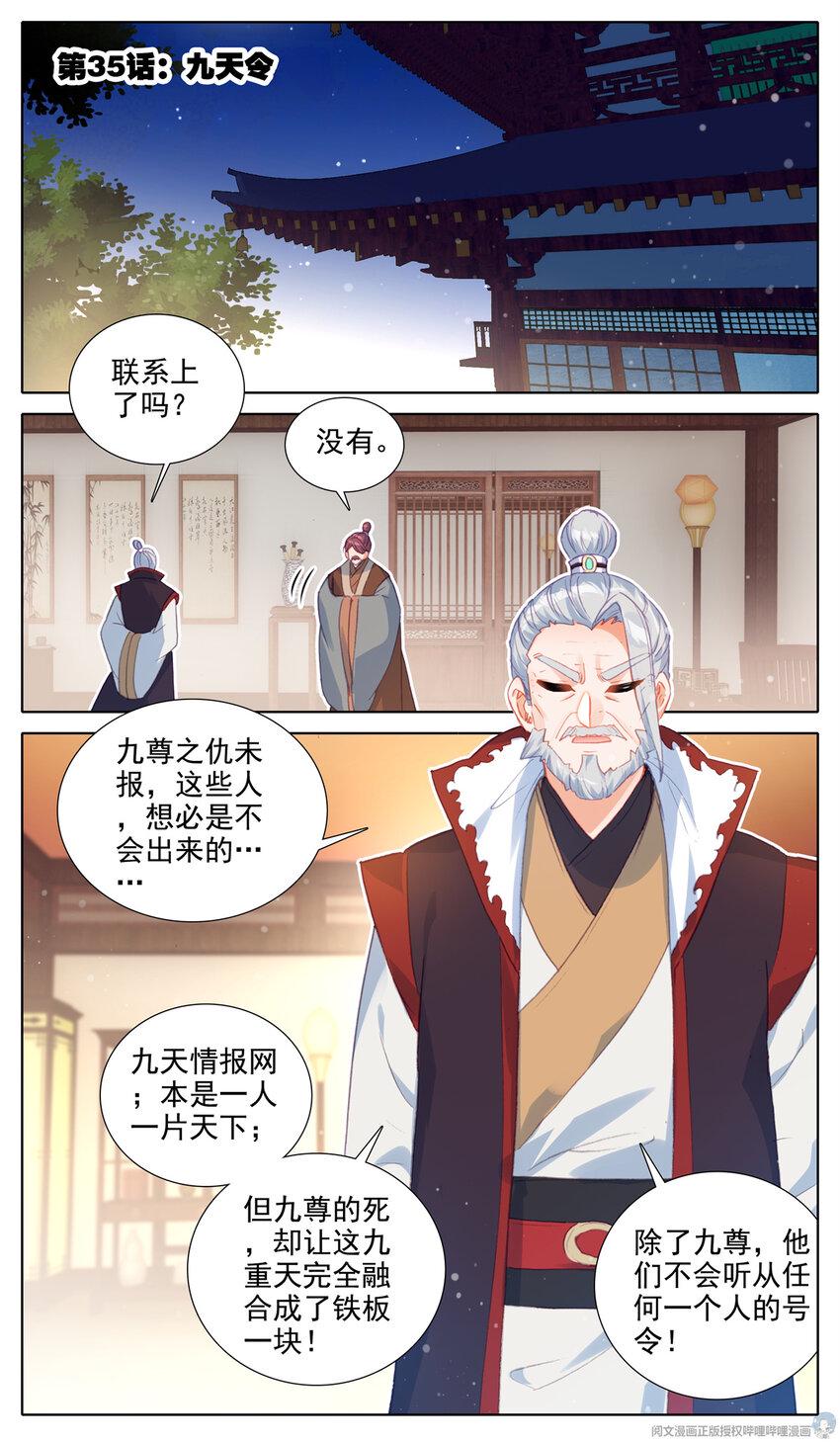35 九天令1