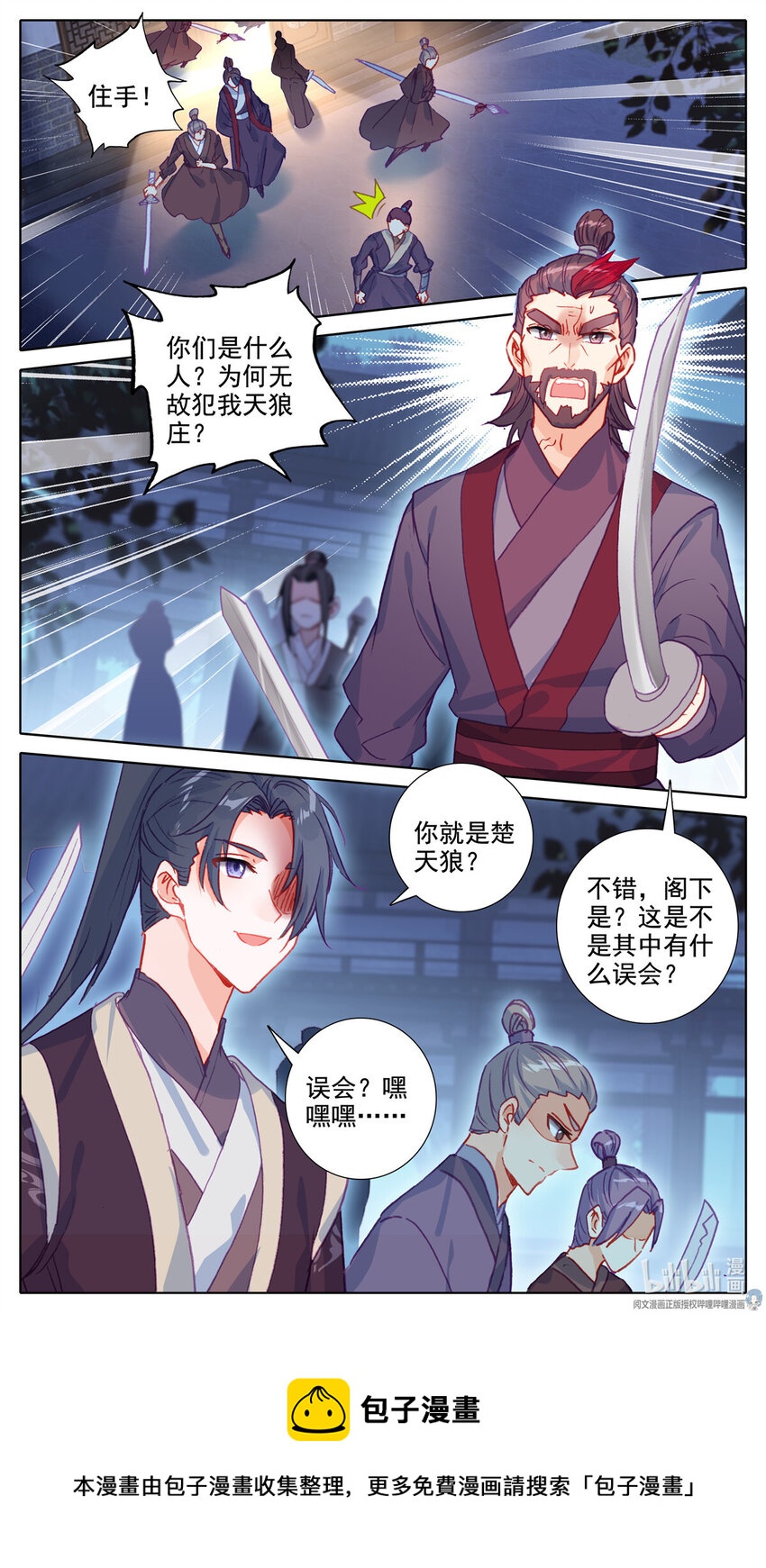 47 天狼庄！4