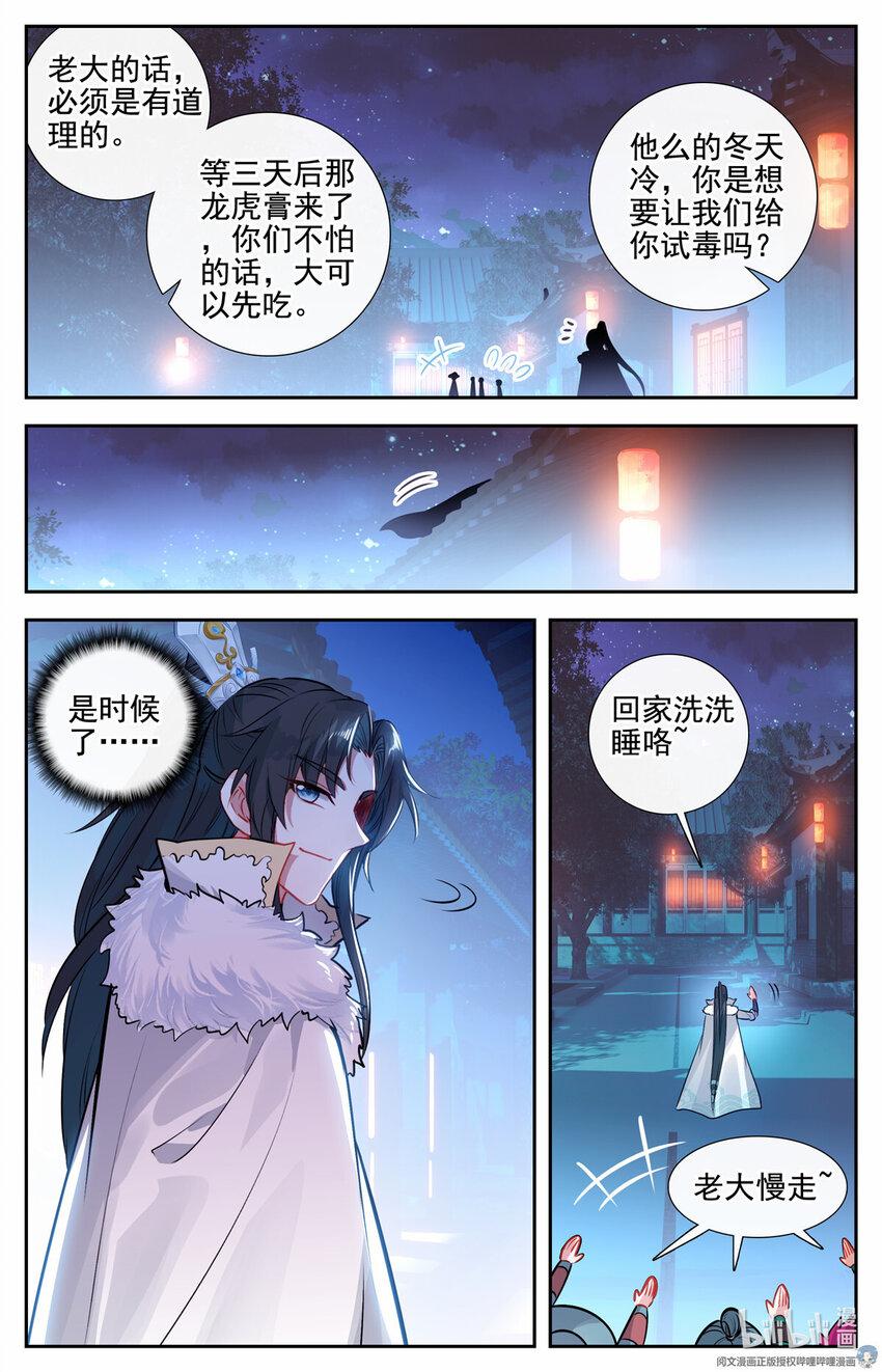 81 勒索，龙虎膏6