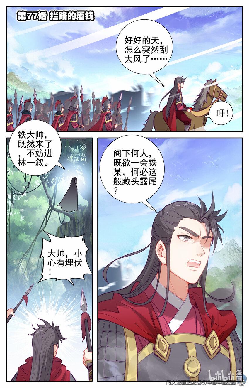 77 拦路的酒钱1
