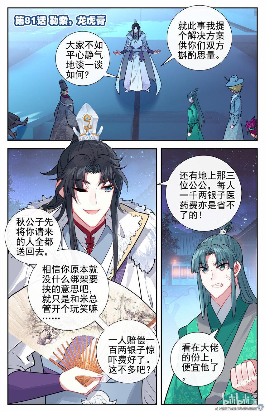 81 勒索，龙虎膏1