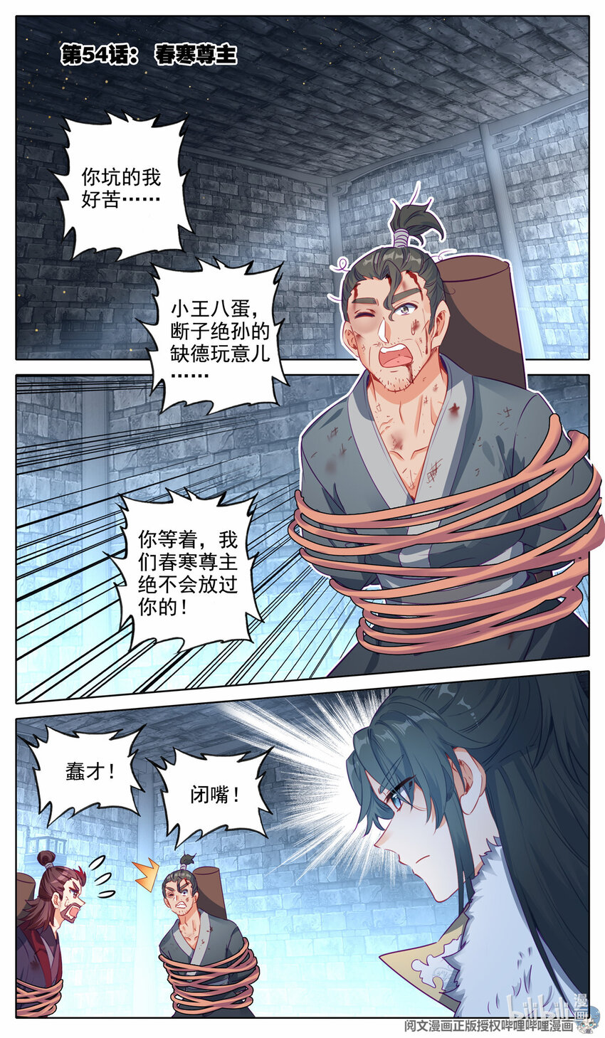 54 春寒尊主1