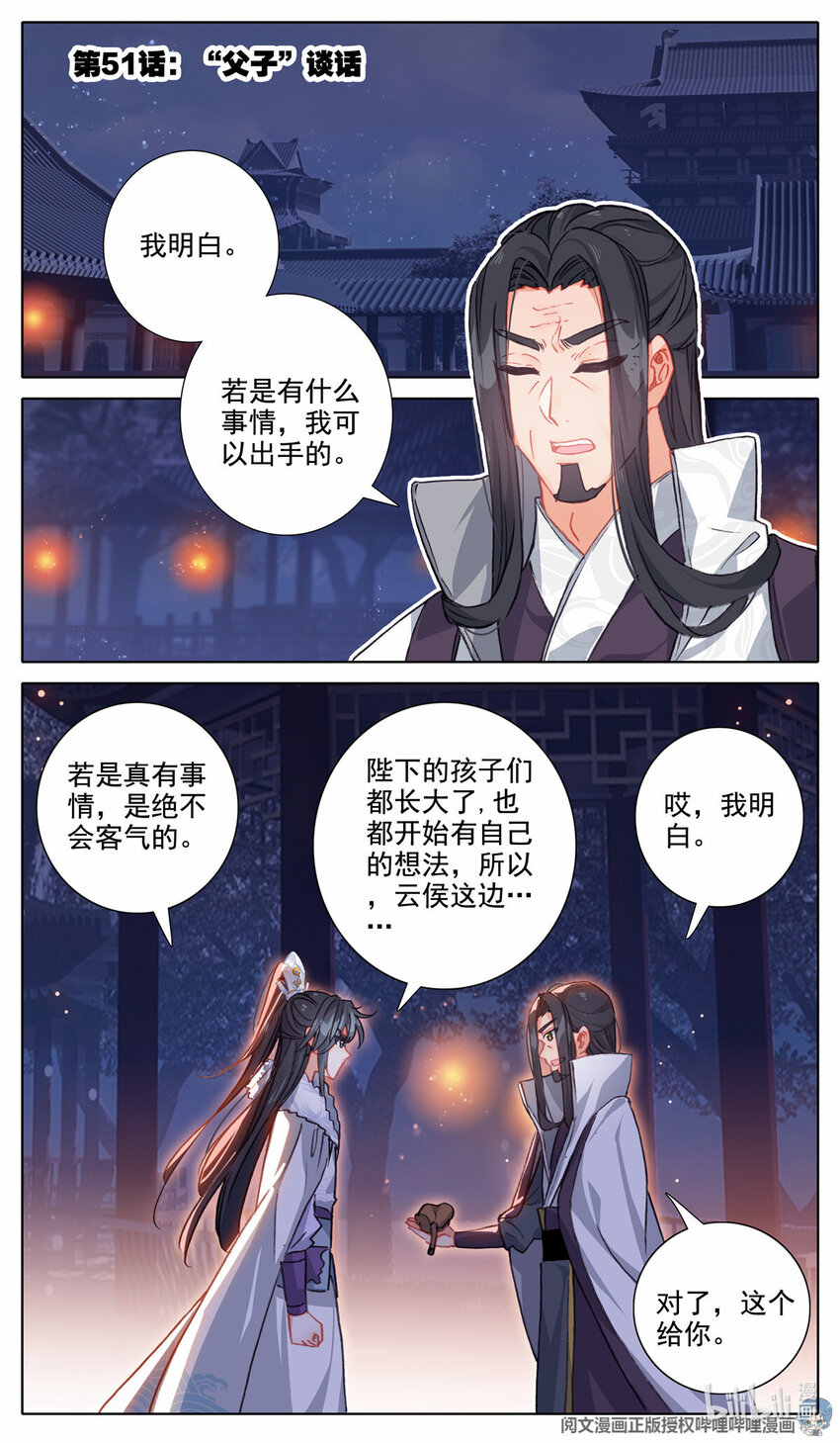 51 &amp;quot;父子&amp;quot;谈话1