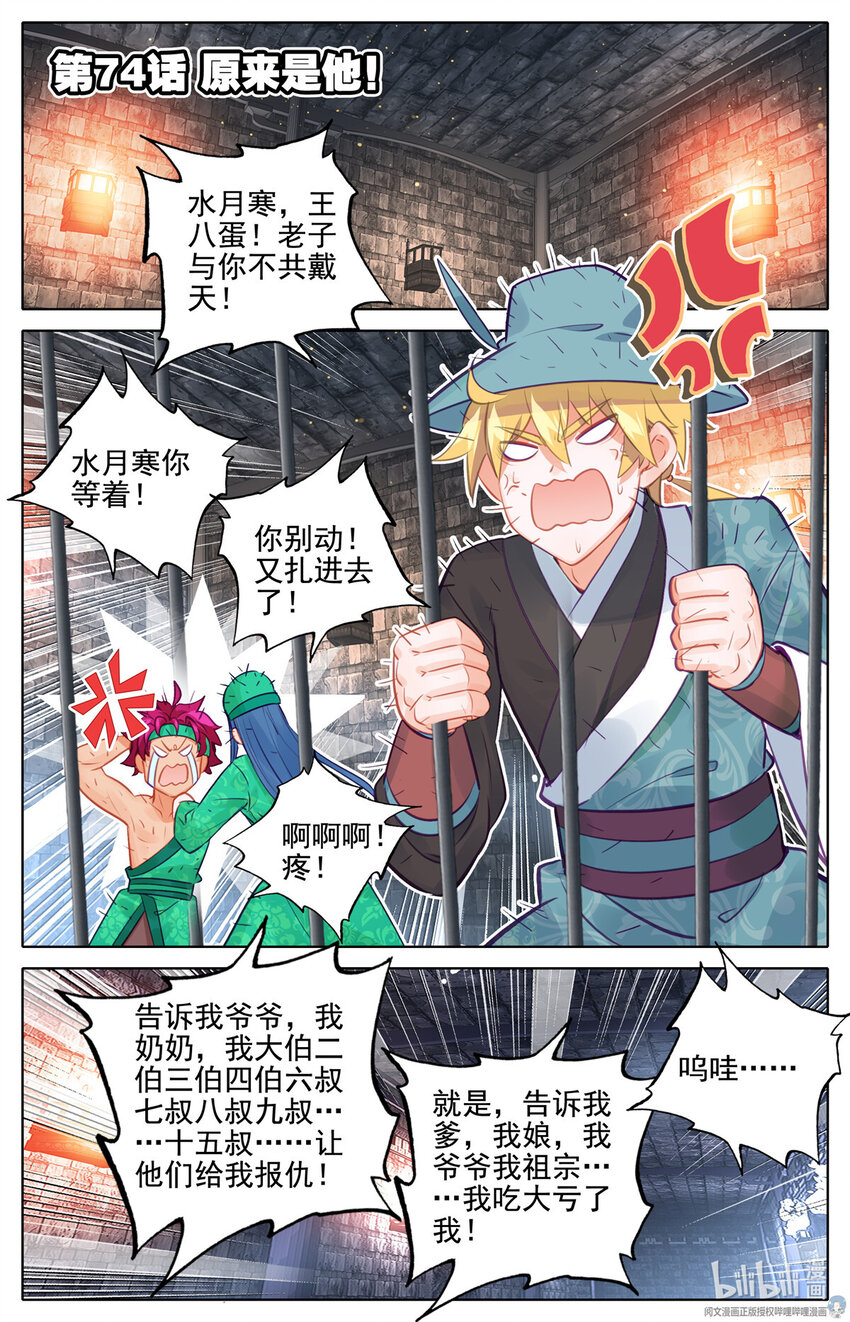 74 原来是他！1