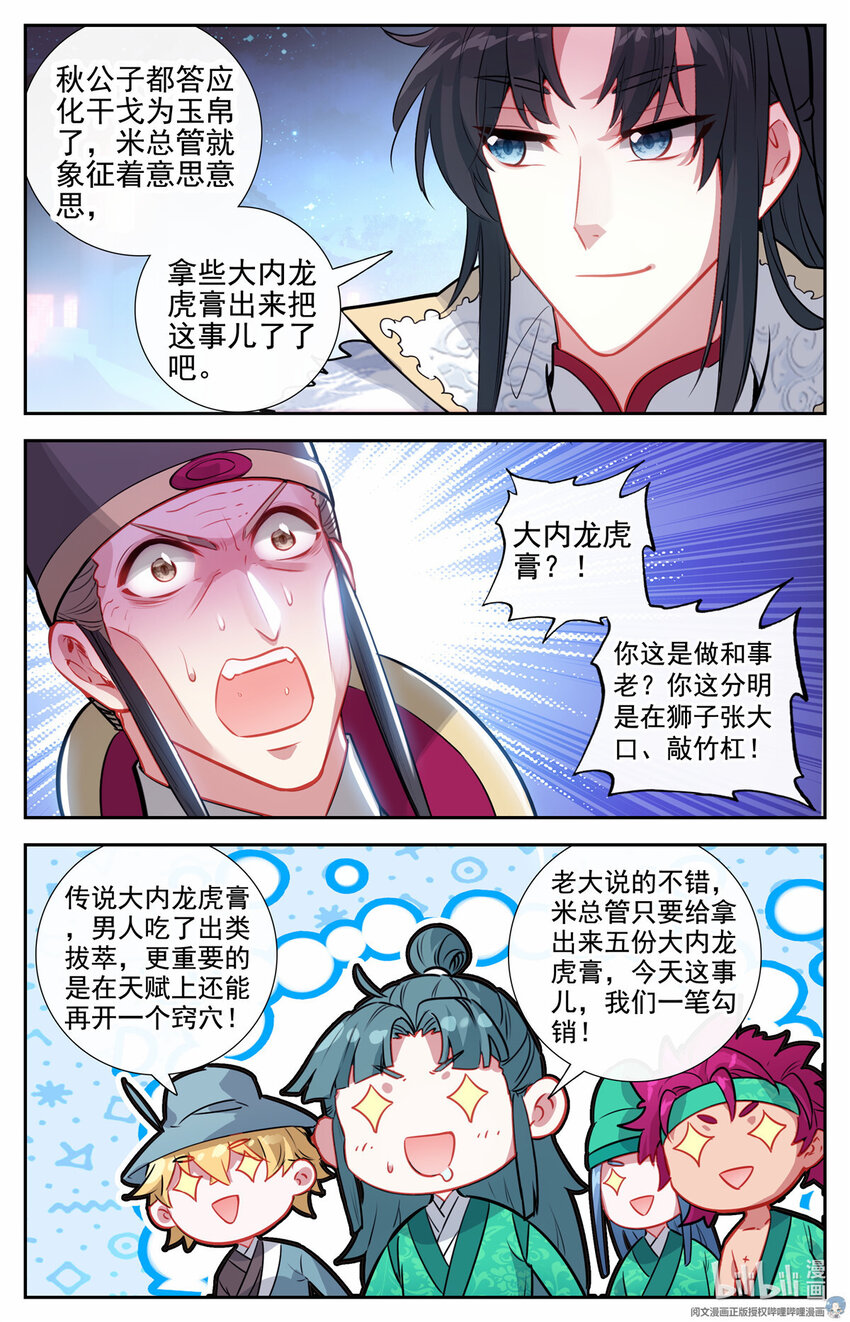 81 勒索，龙虎膏2