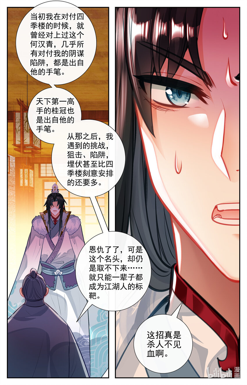 91 这就是春寒尊主！8