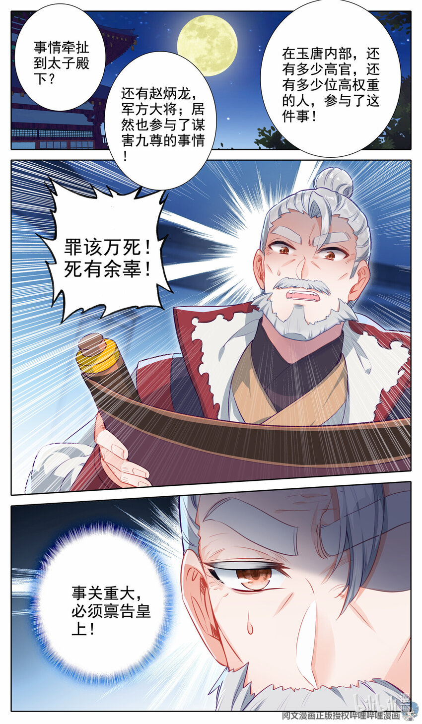 54 春寒尊主11