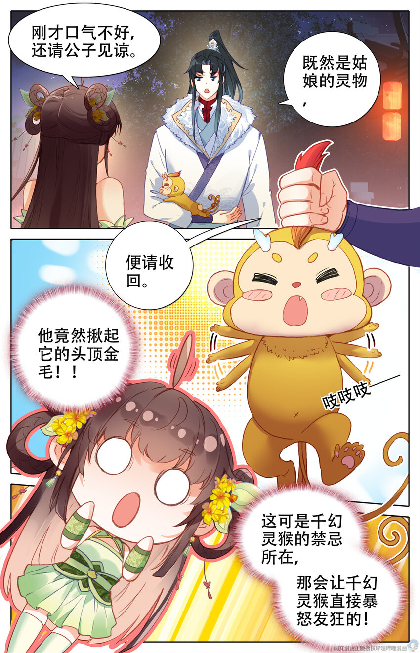 12 千幻灵猴10