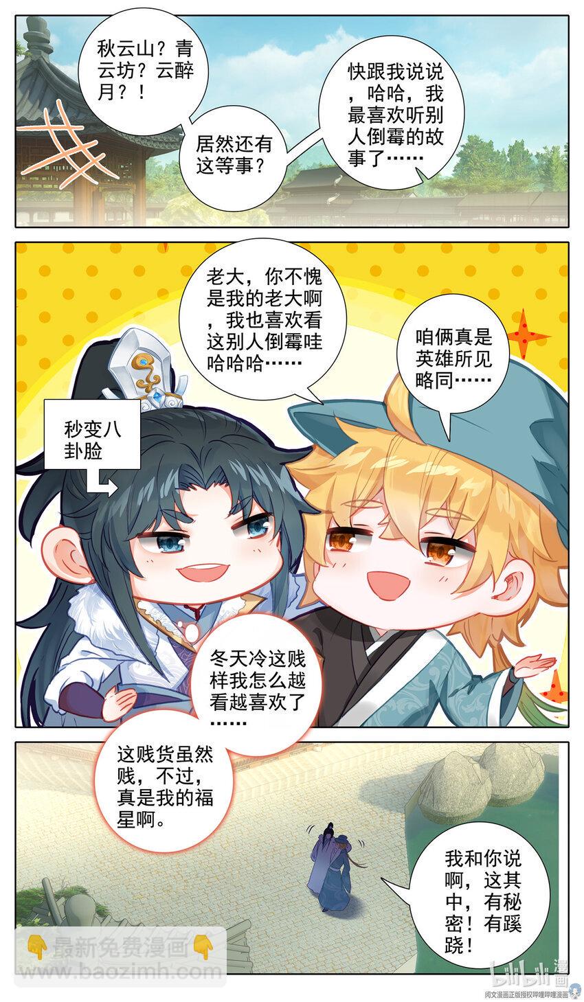 68 福星贱神6
