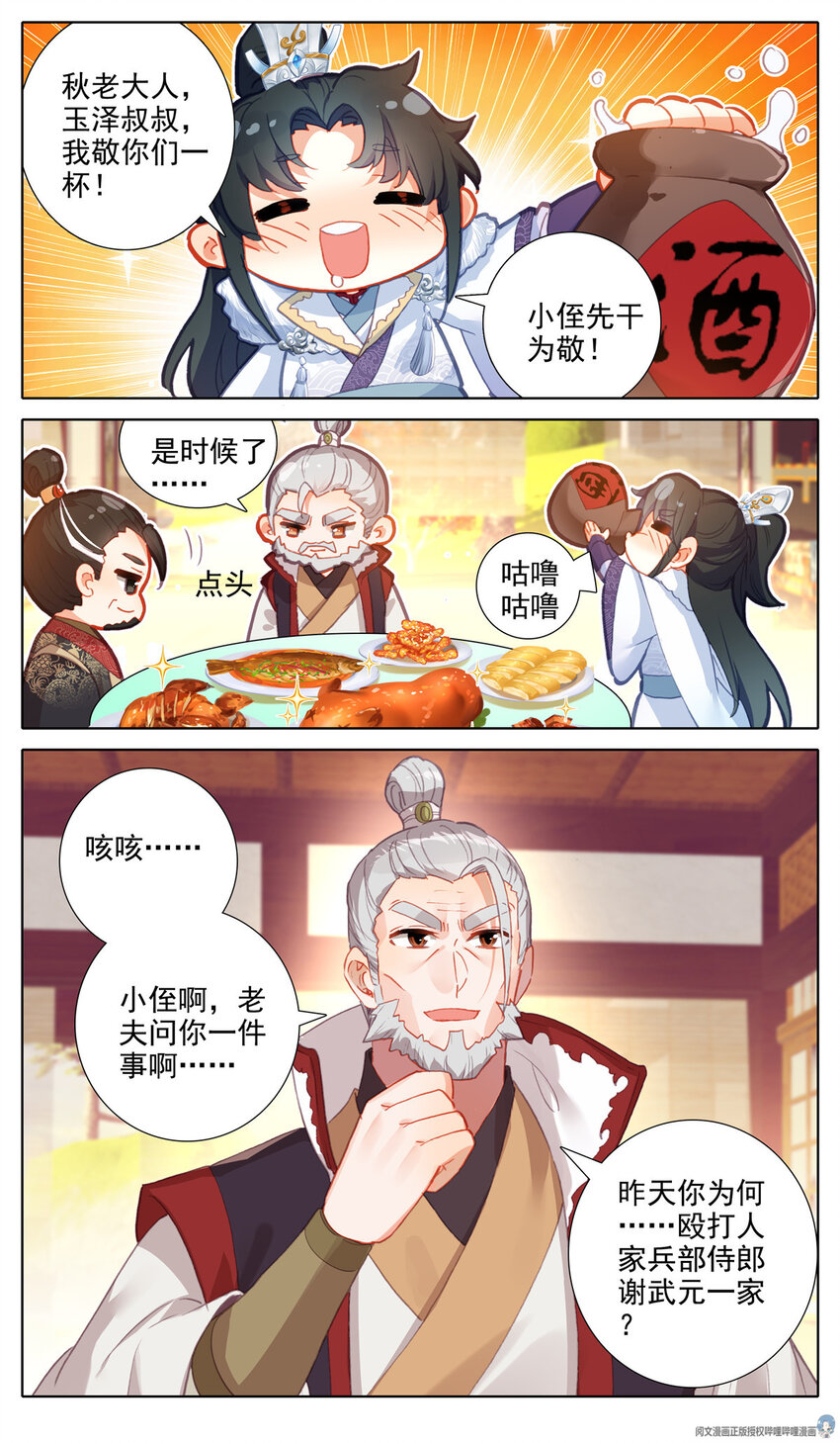 36 赴宴5