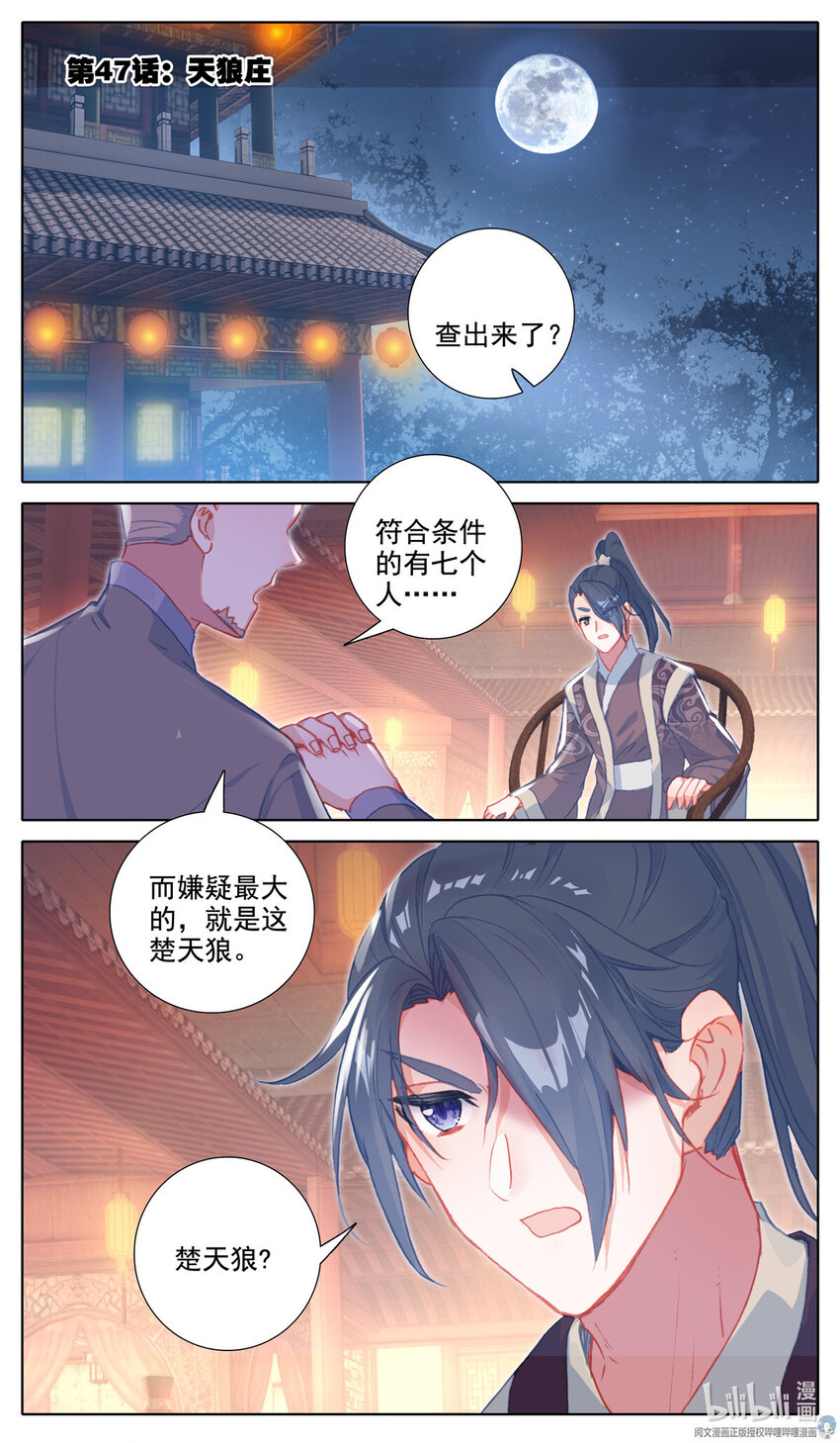 47 天狼庄！1
