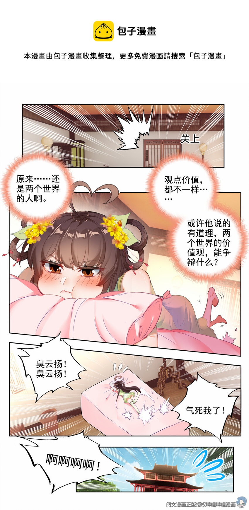 24 做人不能太天真4