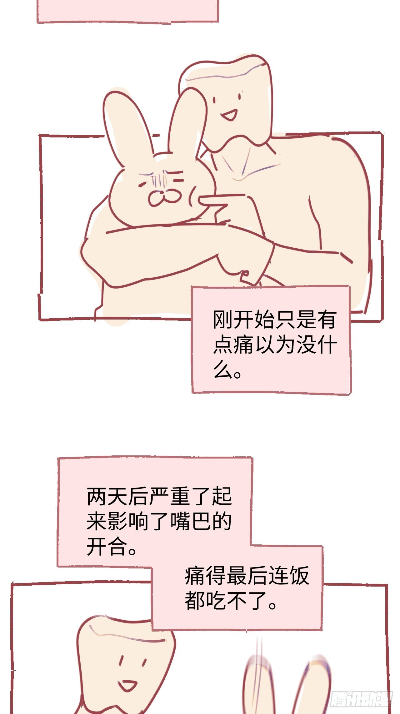 请假条： 我被智齿怪人攻击了！1