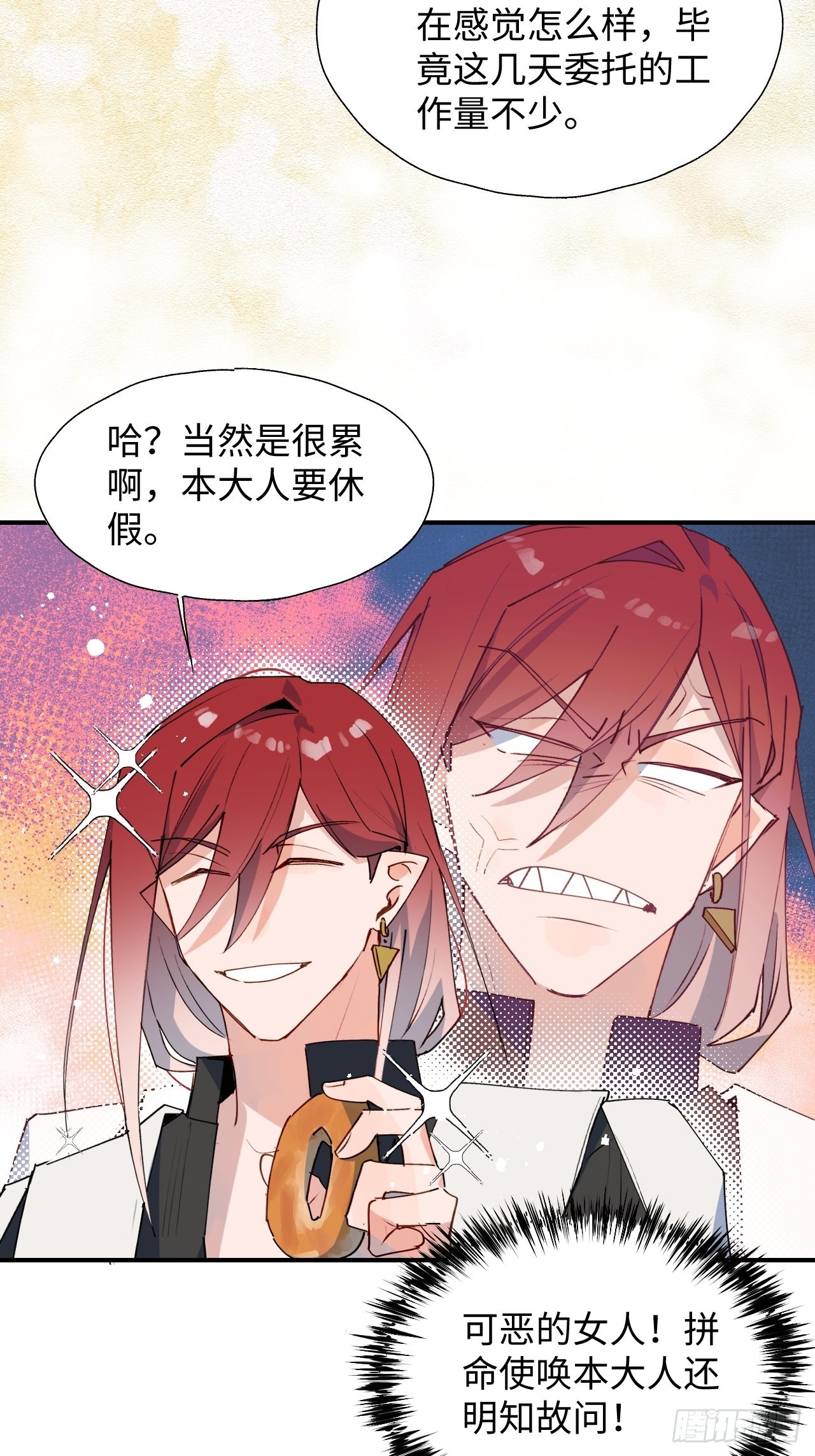 36拯救魔王大人！28