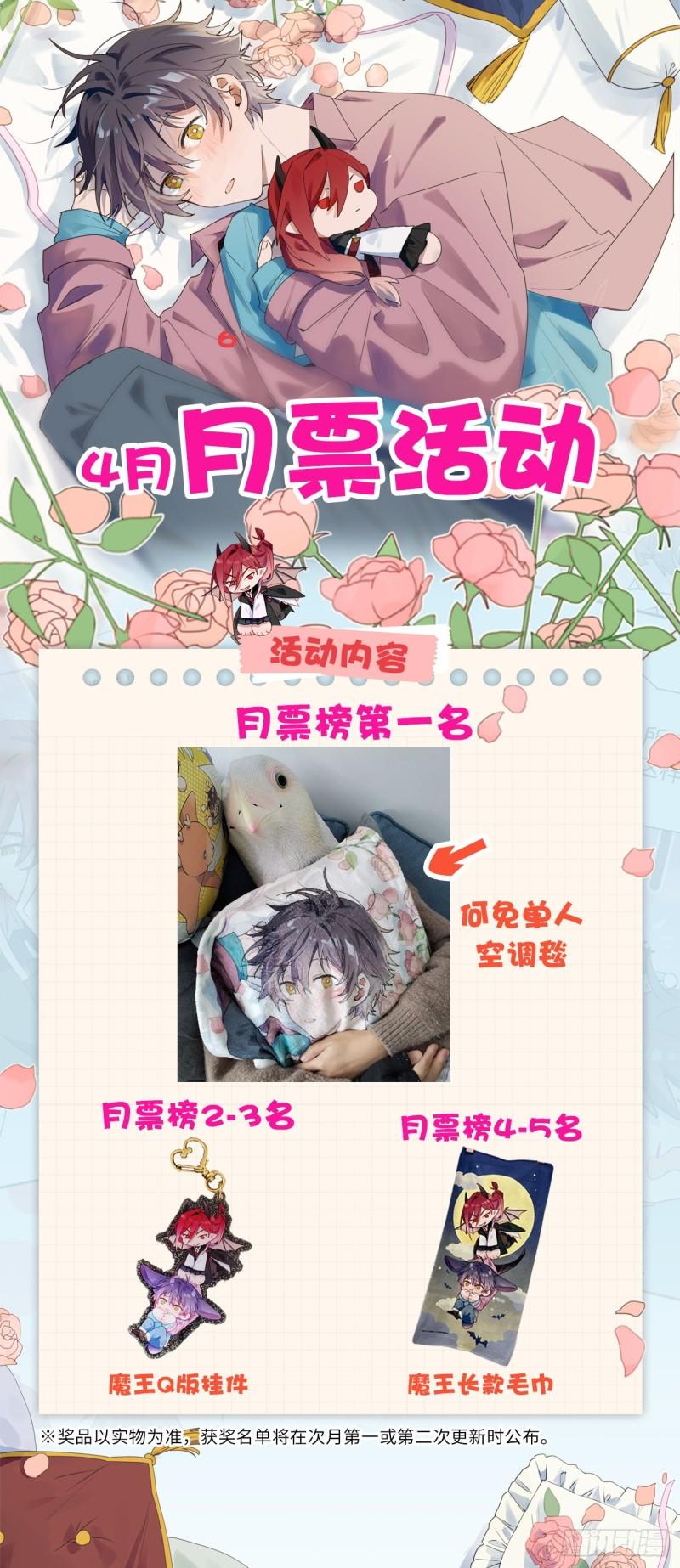 22魔王大人别这样！53