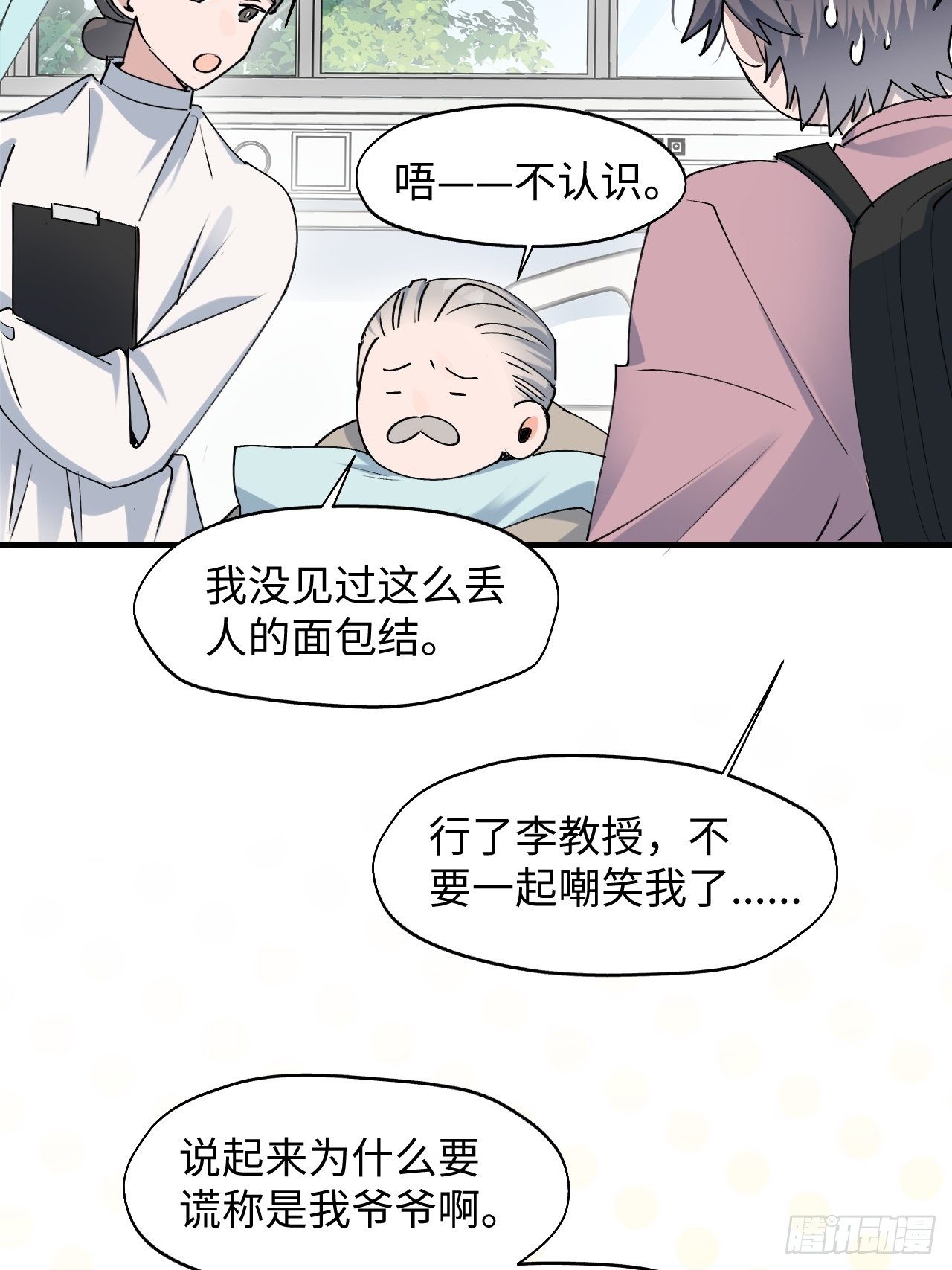 第9话 这是什么情况？！38