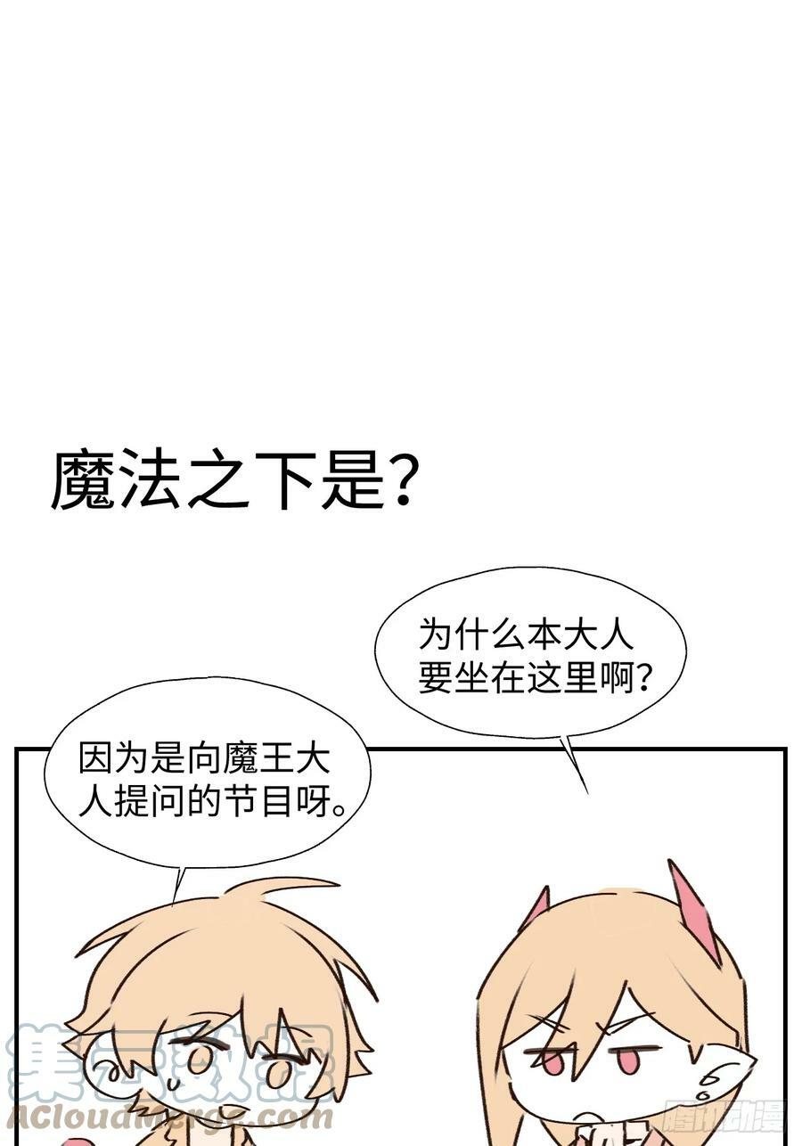 番外：向魔王大人提问吧！2