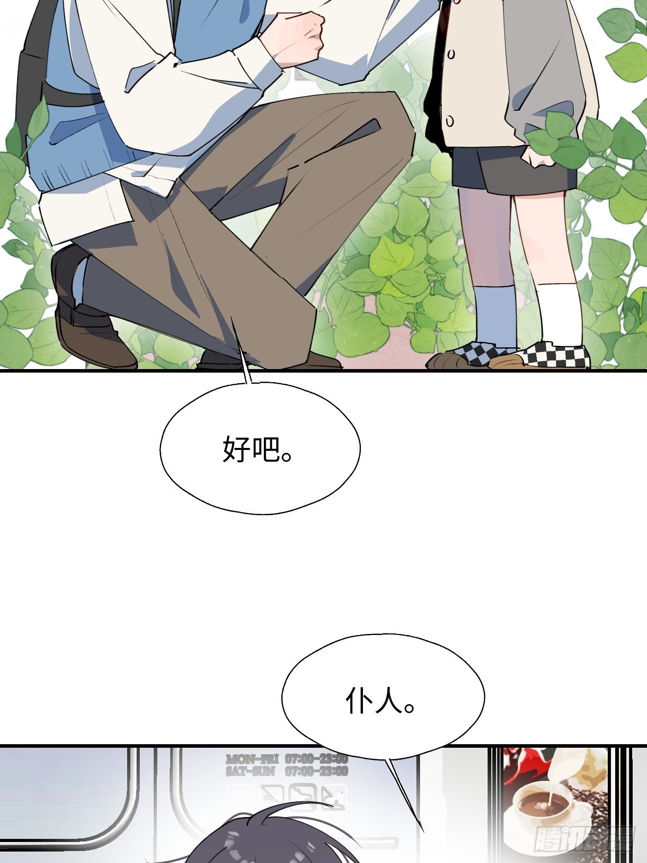 42别对小孩子说这些……6