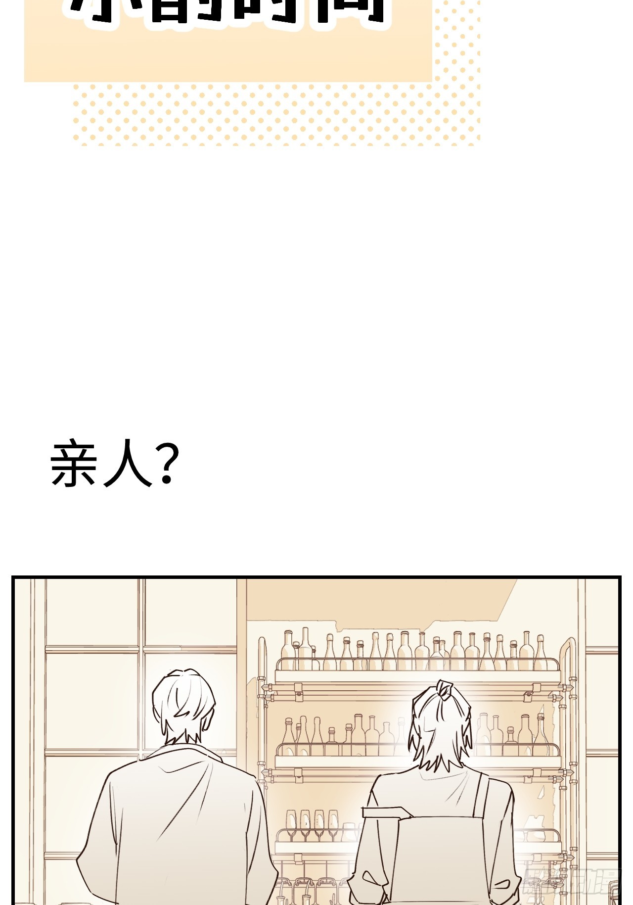 番外：祁老板的小酌时间3
